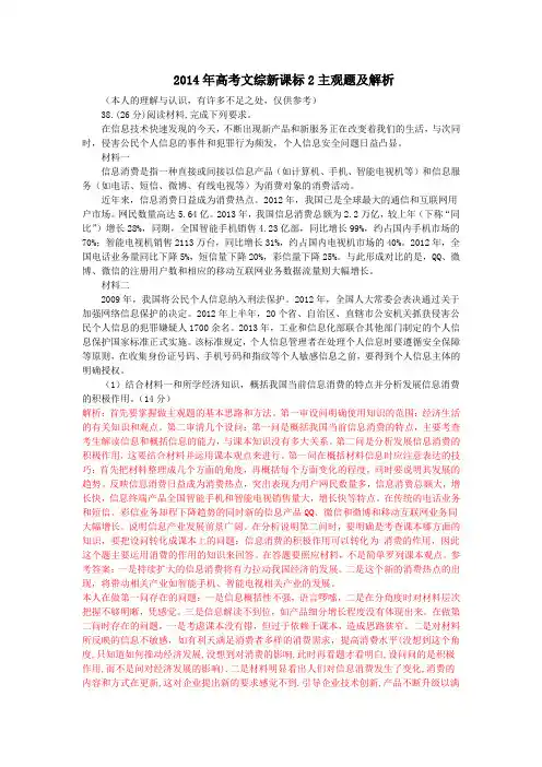 2014年文综政治主观题解析(新课标卷)