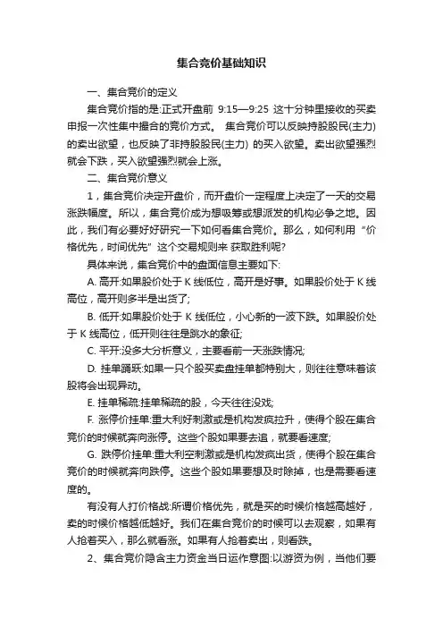 集合竞价基础知识