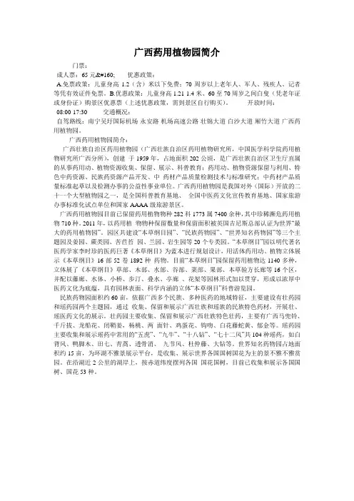 广西药用植物园简介