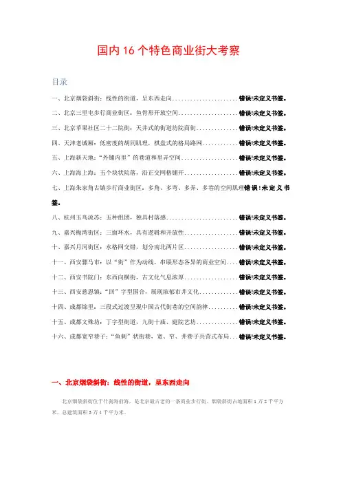 国内16个特色商业街大考察