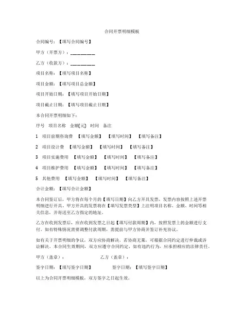 合同开票明细模板