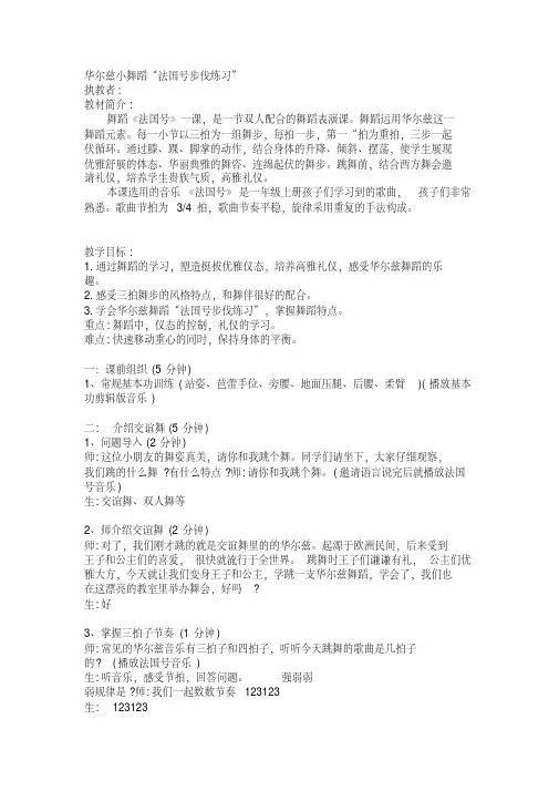 新人教版一至二年级体育《体操球类活动5.韵律活动和舞蹈5.儿童基本舞步》公开课教案_4