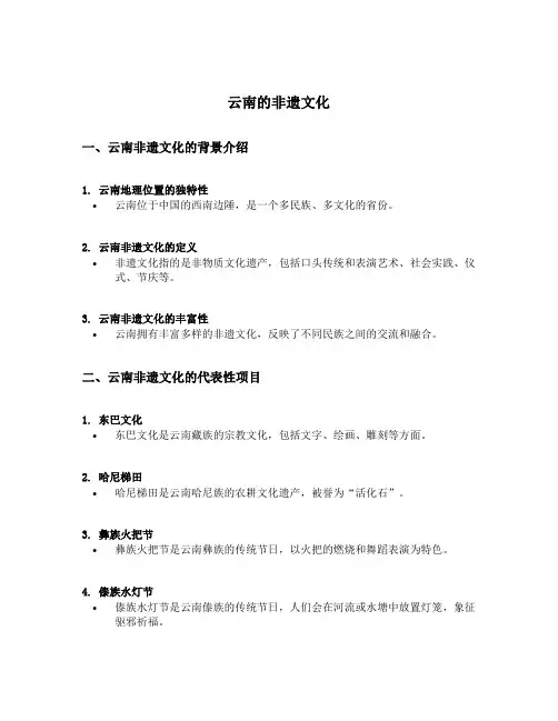 云南的非遗文化