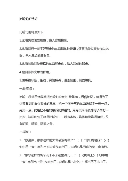 比喻句的特点