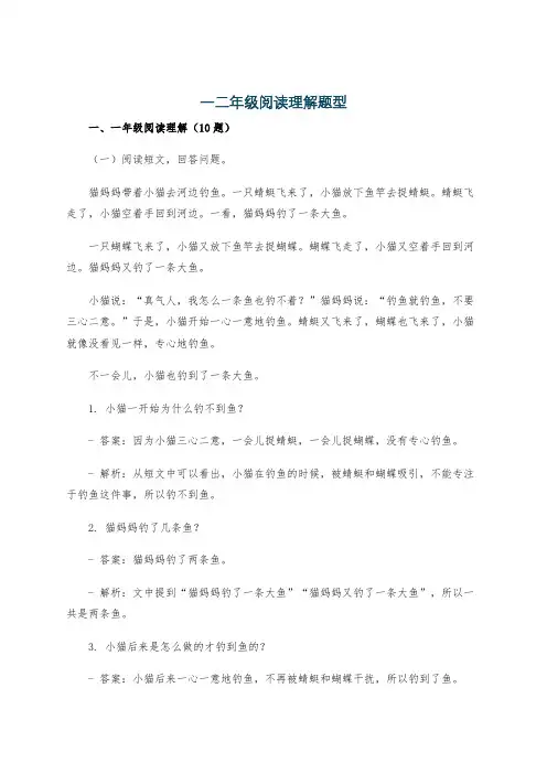 一二年级阅读理解题型