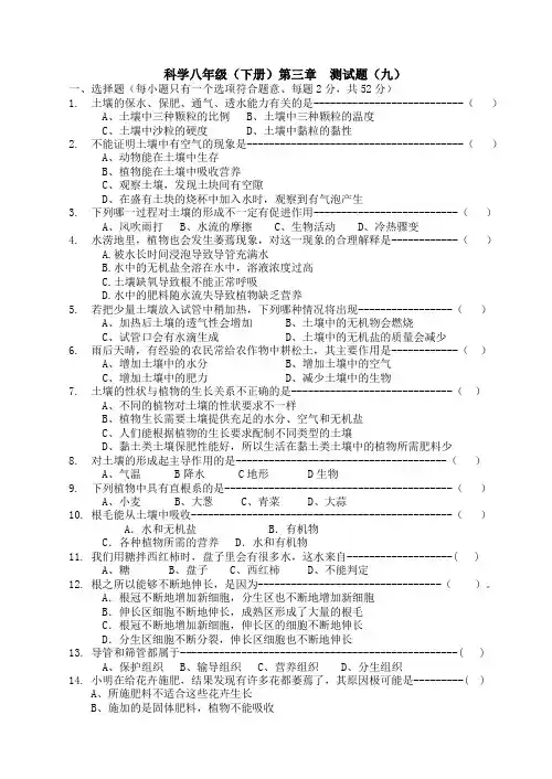 八年级科学植物与土壤测试题