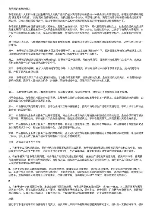 市场营销策略的意义