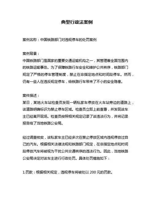 典型行政法案例
