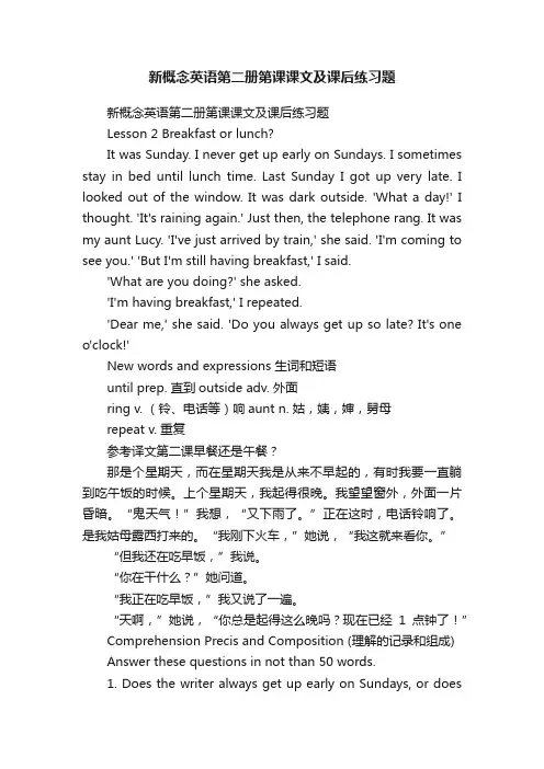 新概念英语第二册第课课文及课后练习题