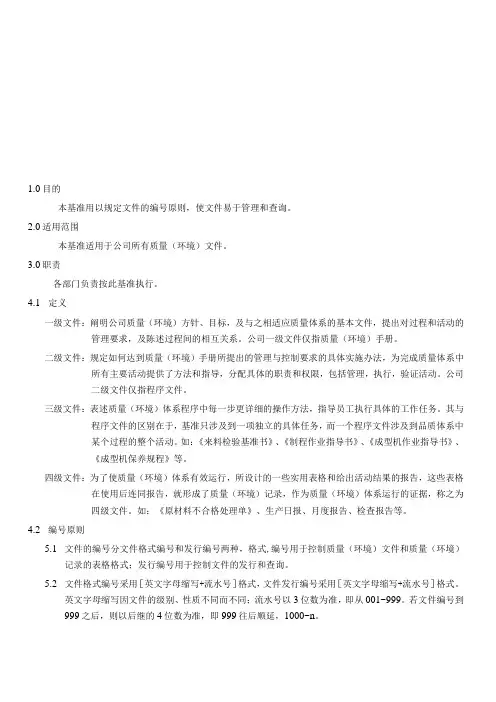 文件编号原则