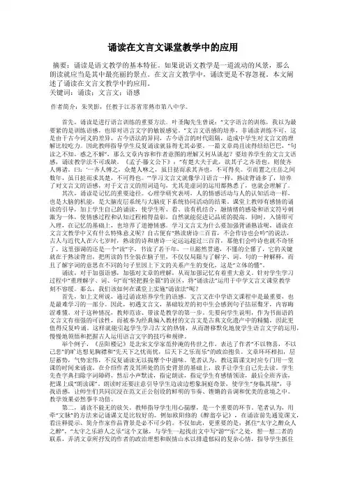 诵读在文言文课堂教学中的应用