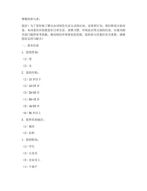 绿色调查问卷模板