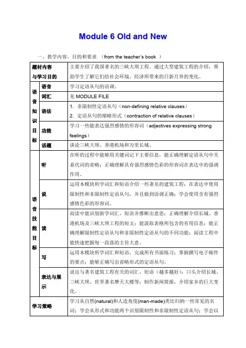 2020外研版高一英语必修三教案：Module 6 全单元