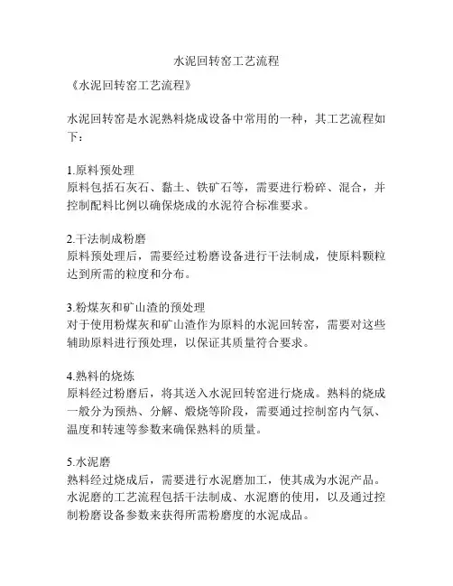 水泥回转窑工艺流程