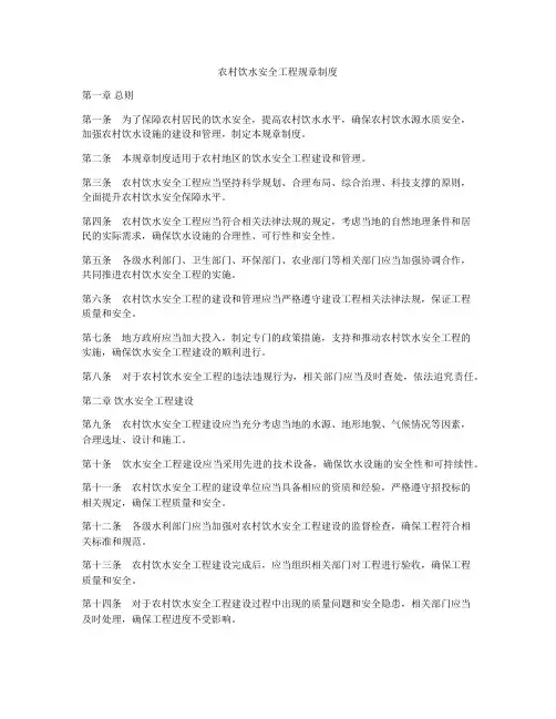 农村饮水安全工程规章制度