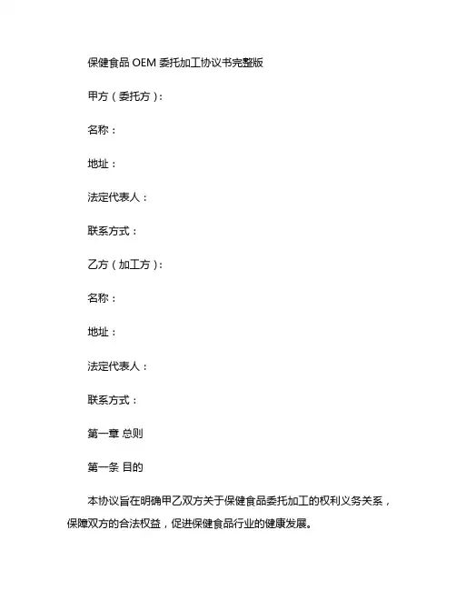 保健食品OEM委托加工协议书完整版 (5)