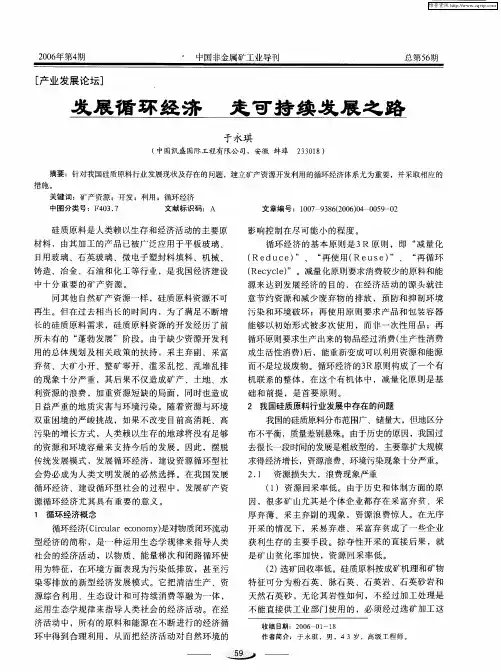 发展循环经济 走可持续发展之路