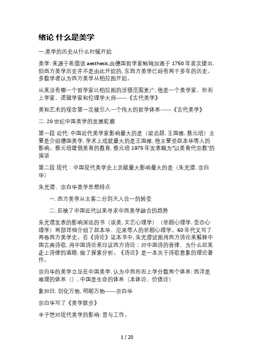 美学原理笔记
