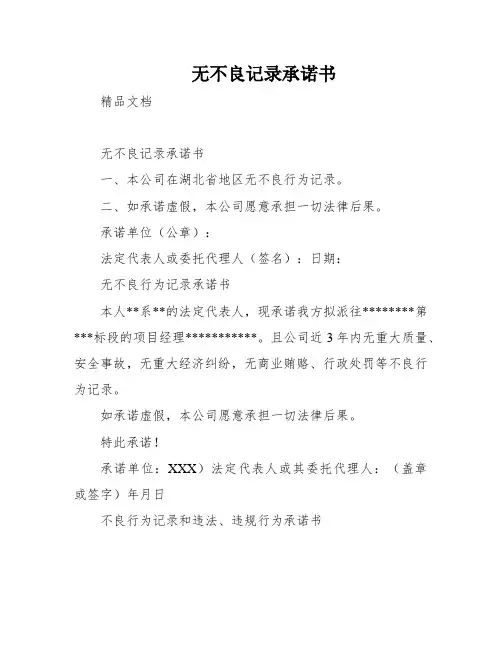 无不良记录承诺书