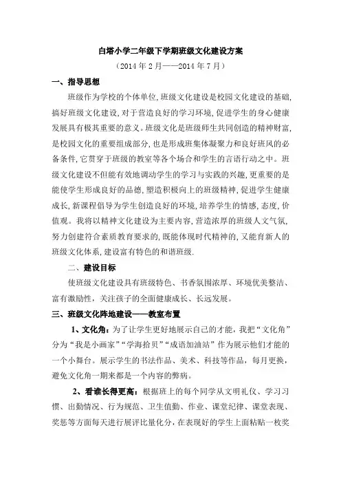 二年级二班班级文化建设方案