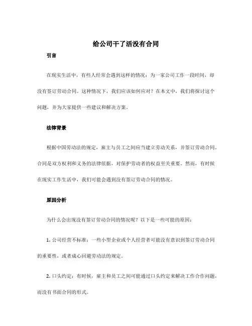给公司干了活没有合同