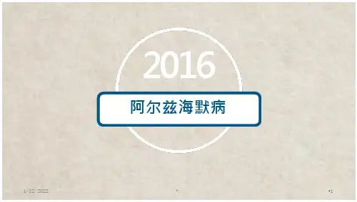 阿尔兹海默病PPT课件