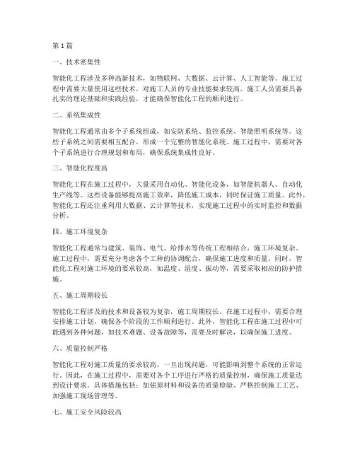智能化工程的施工特点(3篇)