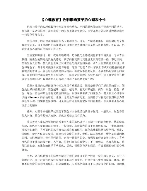【心理教育】色彩影响孩子的心理和个性