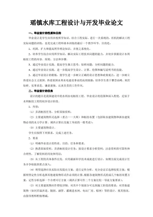 瑶镇水库工程设计与开发毕业论文