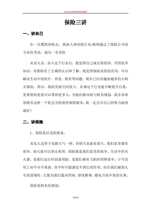 保险三讲30304