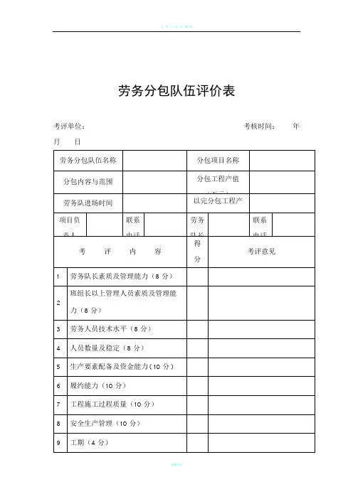 劳务分包队伍评价表