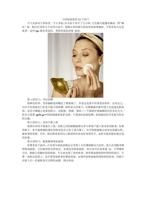 巧用妆前乳的12个窍门
