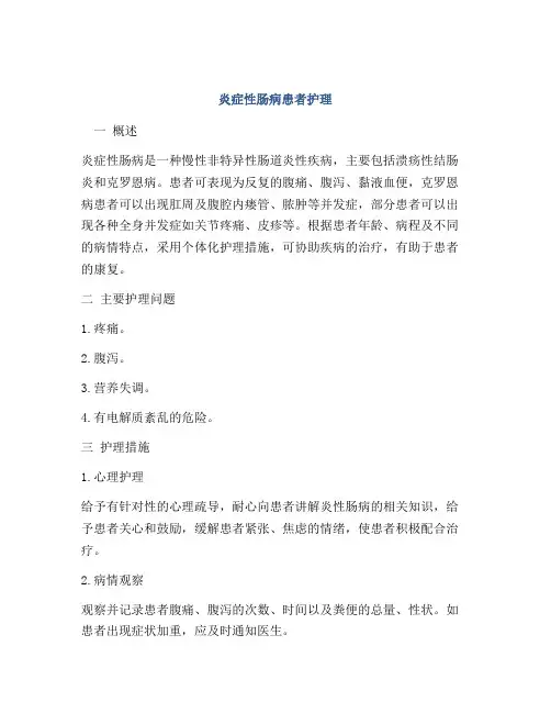 炎症性肠病患者护理