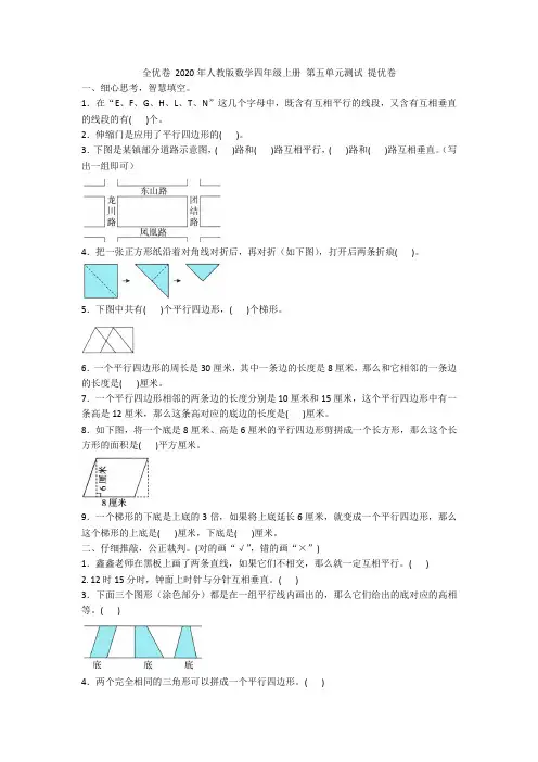 全优卷 2020年人教版数学四年级上册 第五单元测试 提优卷附答案