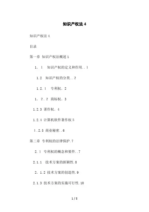 知识产权法4