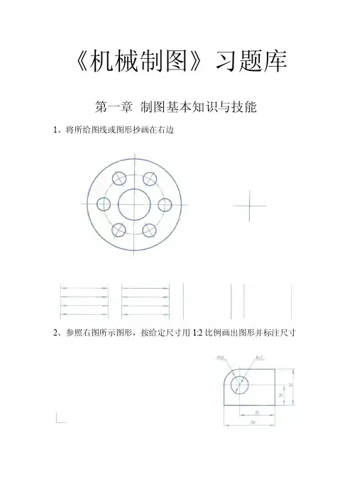 《机械制图》习题库（2）