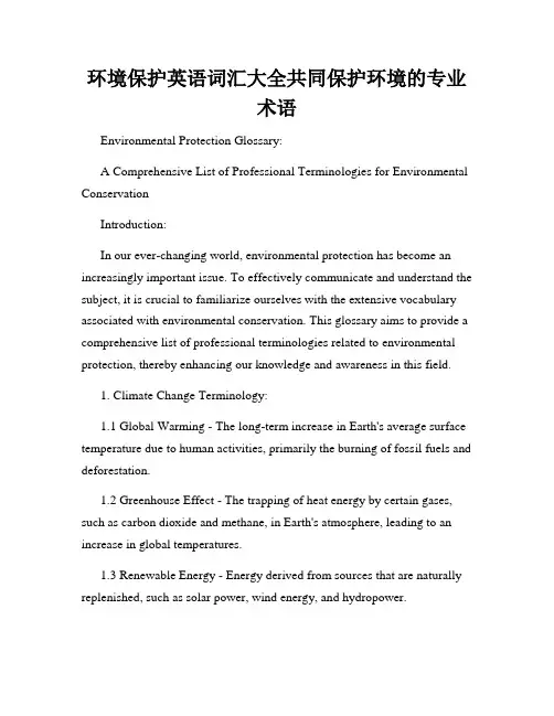 环境保护英语词汇大全共同保护环境的专业术语