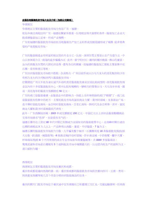 全国各地服装批发市场大全及介绍(包括公交路线)