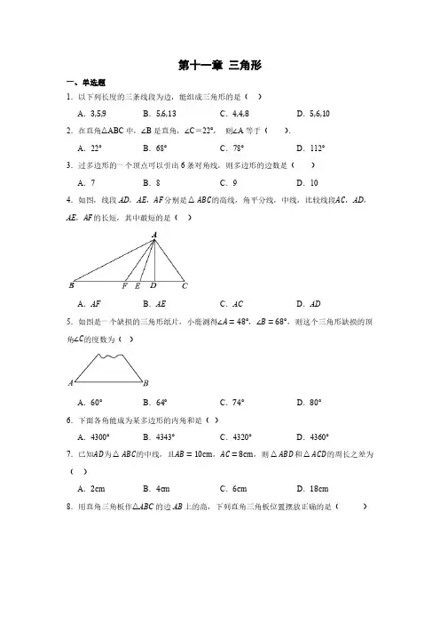 初中数学人教版八年级上册 第十一章 三角形单元测试(含简单答案)