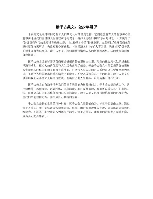 读千古美文,做少年君子