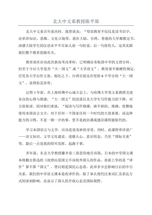 北大中文系教授陈平原