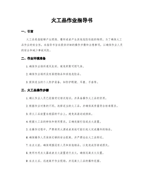 火工品作业指导书