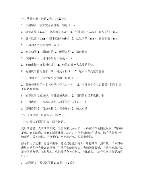 小学毕业语文会考试卷