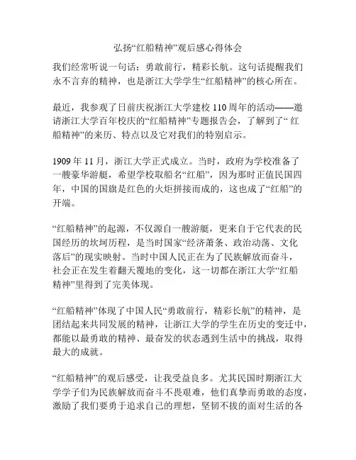 弘扬“红船精神”观后感心得体会