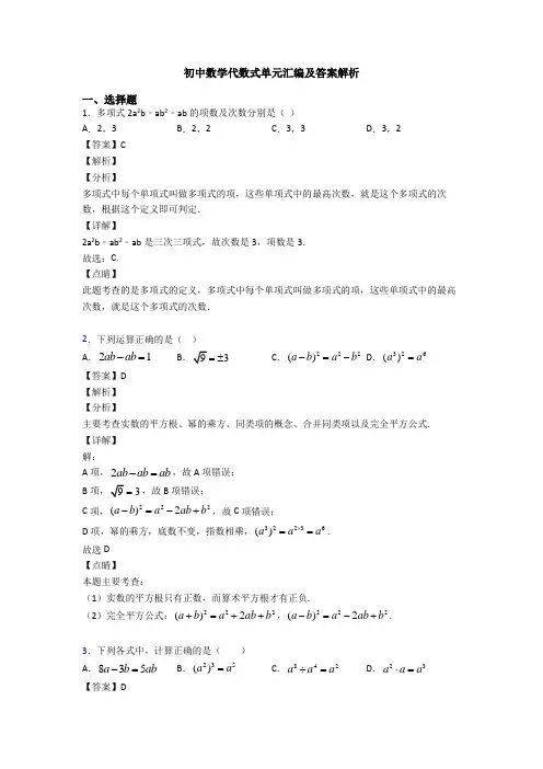 初中数学代数式单元汇编及答案解析