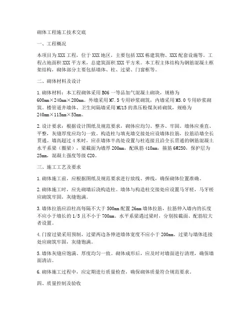砌体工程施工技术交底
