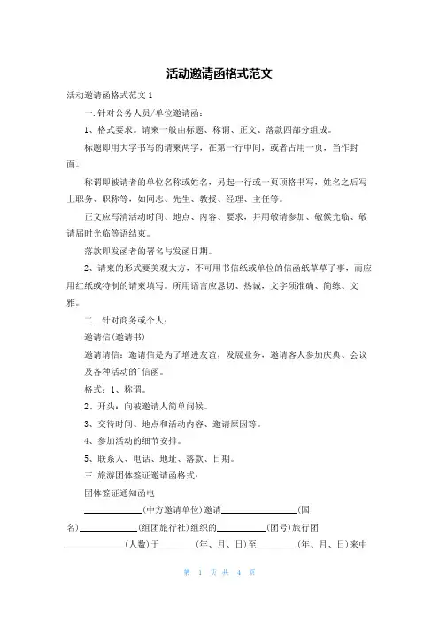 活动邀请函格式范文