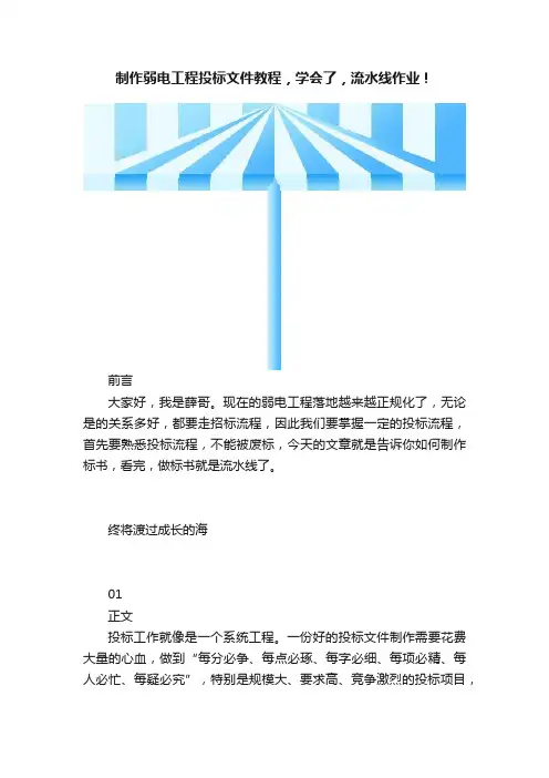 制作弱电工程投标文件教程，学会了，流水线作业！