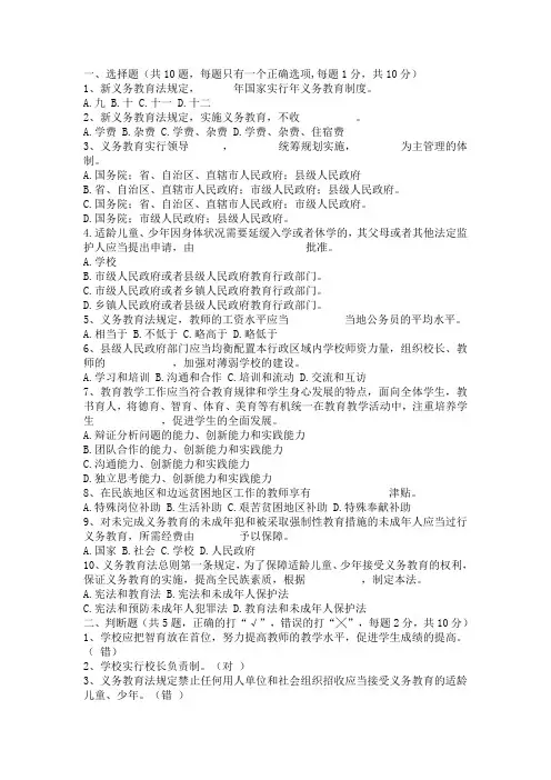 义务教育法练习及答案