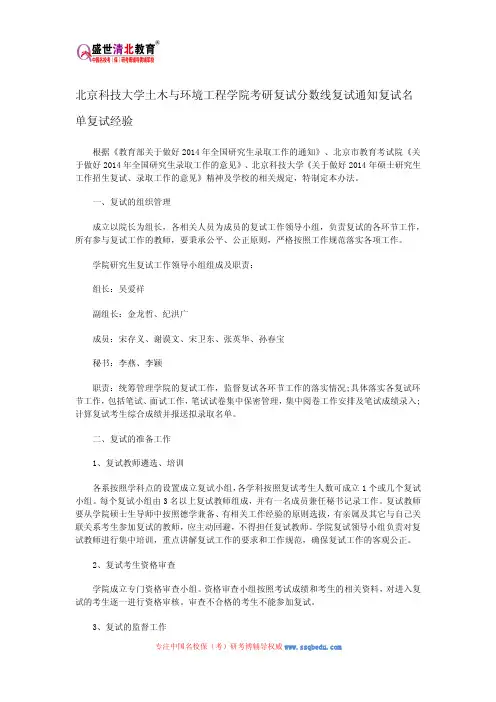 北京科技大学土木与环境工程学院考研复试分数线复试通知复试名单复试经验